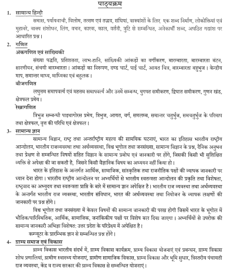 UPSSSC Lekhpal Syllabus 2022 in hindi