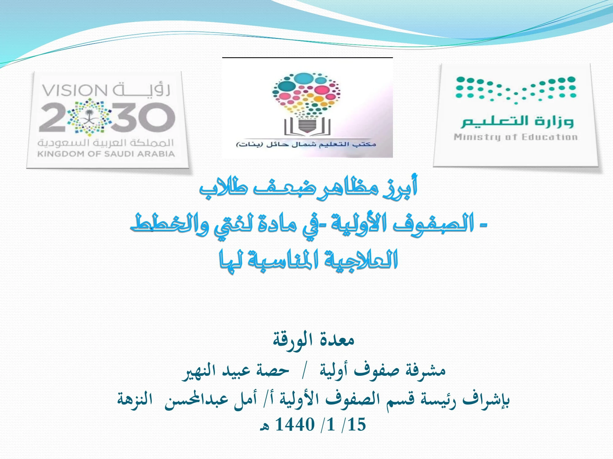 تحميل مذكرة أبرز مظاهر ضعف طلاب الصفوف الأولية في مادة لغتي
