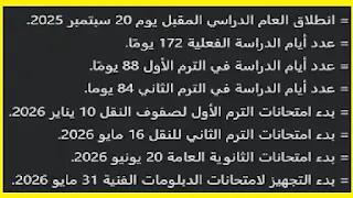 الخريطة الزمنية للعام الدراسي الجديد,بداية العام الدراسي الجديد 2025,العام الدراسي الجديد 2021,بداية العام الدراسي الجديد 2025 في مصر,بداية العام الدراسي الجديد,العام الدراسي الجديد,خطة العام الدراسي الجديد ٢٠٢٦,موعد بدء العام الدراسي الجديد 2025,موعد بداية العام الدراسي الجديد,بدء العام الدراسي الجديد,موعد بداية العام الدراسي الجديد ٢٠٢٥,موعد بدء العام الدراسي الجديد,متى سيبدأ العام الدراسي الجديد ٢٠٢٦,موعد بدء العام الدراسي الجديد في مصر