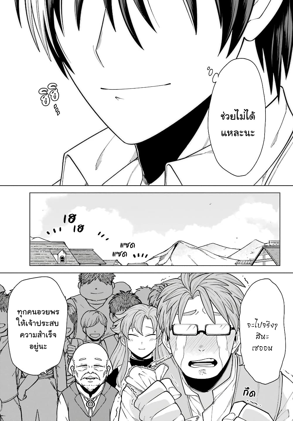 Kono Yuusha Moto-Maou ni Tsuki - หน้า 42