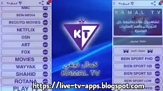 تحميل كمال تيفي,كمال Tv,تطبيق kamal tv,كمال تي في,تحميل كمال tv,KAMAL TV apk