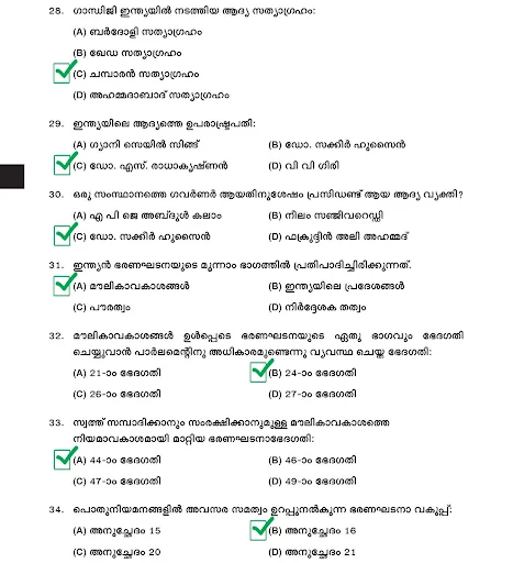 Kerala PSC | 10th Preliminary Exam Solved Question Paper | 20 Feb 2021