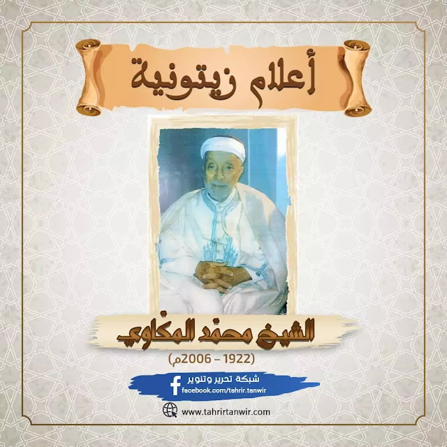 الشيخ محمد المكاوي