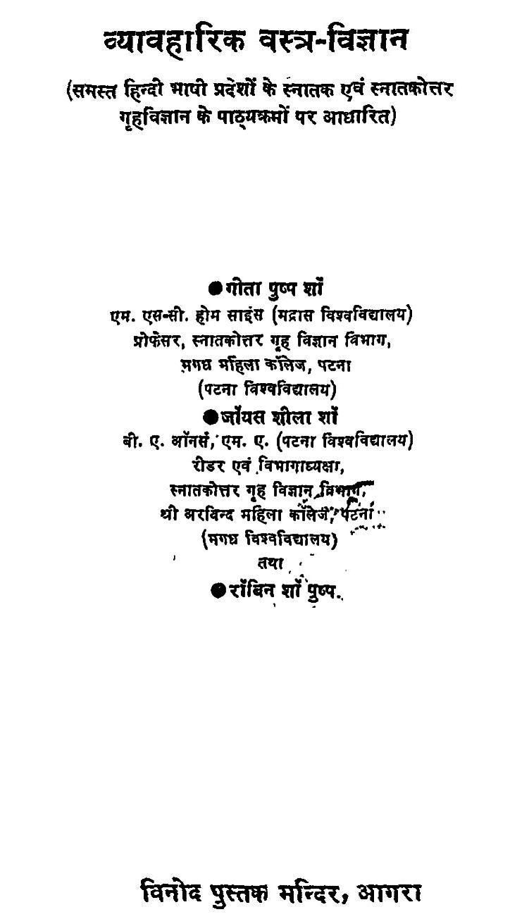 Vyavaharik-Vastra-Vigyan-Hindi-Book-PDF