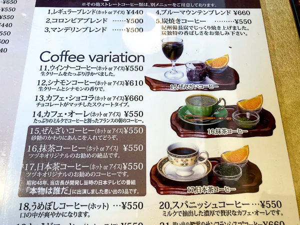 名古屋『喫茶ツヅキ』コーヒーメニュー詳細