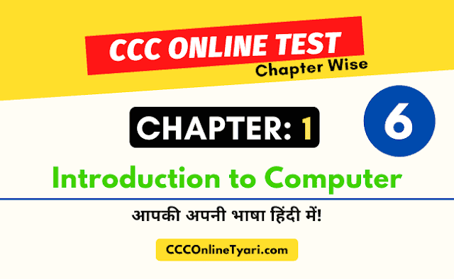 Ccconlinetyari 30 Question Test, Ccc Online Test, Ccc Online Tyari Chapter Wise Test, Ccconlinetyari Test, Ccc Online Test Chapter 1, Ccc Exam, Onlineccctest, Ccc Mock Test, Ccc Test, Ccc Chapter 1
