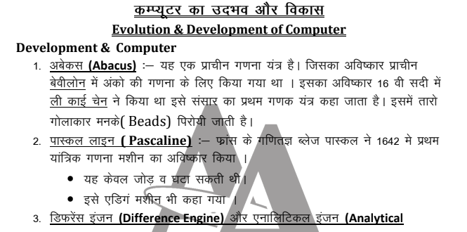 Computer Awareness Study Material Hindi PDF Download Set – 10