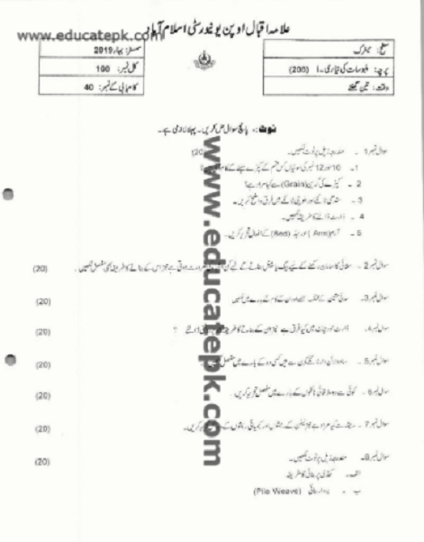 AIOU-Matric-Code-208-Garment-Making-I-Past-Papers-pdf-free-download