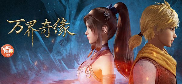 Vạn Giới Kỳ Duyên
