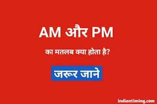 AM PM Meaning in Hindi