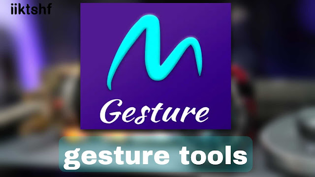 تحميل Gesture Tools