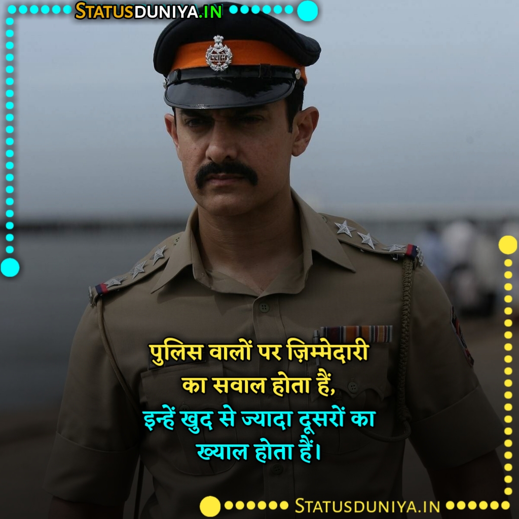 Police Shayari In Hindi
पुलिस शायरी इन हिंदी
Police Attitude Shayari In Hindi With Images
पुलिस ऐटिटूड शायरी इन हिंदी इमेजेज
पुलिस शायरी फोटो
पुलिस के लिए दो लाइन
पुलिस शायरी हिंदी
पुलिस की वर्दी पर शायरी
Police Shayari In Hindi Image
police shayari image
Police Officer Shayari In Hindi
Police Motivational Shayari In Hindi
Police Love Shayari In Hindi
vardi police attitude shayari in hindi
Mp Police Shayari In Hindi
पुलिस पर शायरी
love पुलिस शायरी
खाकी वर्दी पर शायरी
Police Shayari Photo
Police Shayari Dp