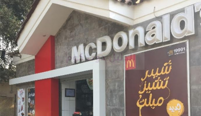 منيو و رقم تليفون فرع مطعم ماكدونالدز الزمالك McDonald's