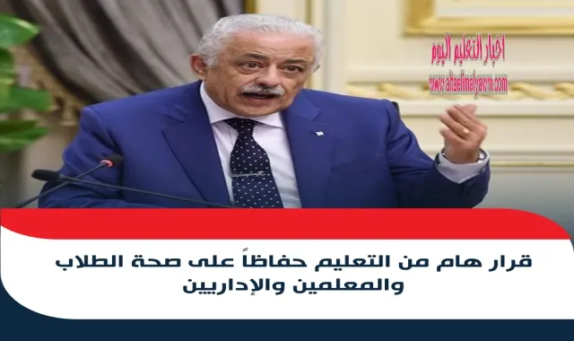 صحة الطلاب والمعلمين والإداريين
