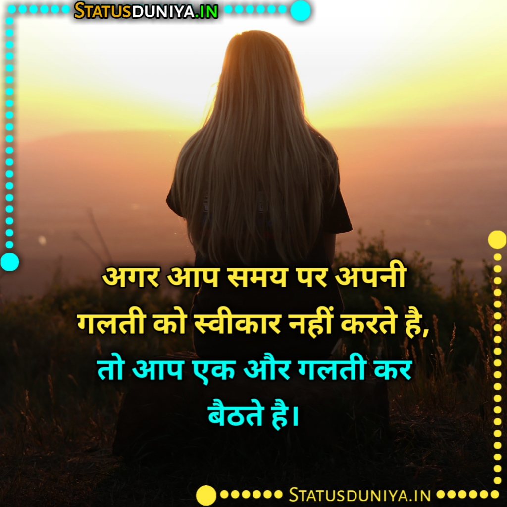 गलती का एहसास शायरी
Galti Ka Ehsaas Shayari In Hindi
Galti Ka Ehsaas Shayari In Hindi With Images
Galti Ka Ehsaas Status Images Hindi
Galti Ka Ehsaas Quotes Photos Hindi
Galti Ka Ehsaas Shayari Images In English
Apni Galti Ka Ehsaas Shayari
Galti Ka Ehsaas Hona Shayari
Emotional Galti Ka Ehsaas Shayari
Galti Ka Ehsaas Karne Wali Shayari
Kisi Ko Galti Ka Ehsaas Dilana Shayari
Galti Ka Ehsaas Hona Status
Kisi Ko Galti Ka Ehsaas Dilana Quotes
Galti Ka Ehsaas Quotes In Urdu
गलती का एहसास कोट्स फॉर Whatsapp
Galti Ka Ehsaas Shayari Images
Galti Ka Ehsaas Shayari Status Quotes In Hindi