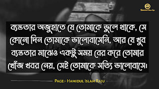 ভালোবাসা নিয়ে বিখ্যাত উক্তি   ভূমিকাঃ- আমার কাছে ভালোবাসার কোনো ডেফিনেশন নেই, যার জন্য মন হাহাকার করে, যার অনুপস্থিতিতে ব্যাথিত হই, যার সঙ্গে সাক্ষাত লাভে মনটা সারাক্ষণ অস্থির থাকে, যাকে পাওয়ার জন্য হৃদয়টা ব্যাকুল, সেটা আর যাই হোক ভালোবাসা ব্যতিত কিছুই নয়! ভালোবাসা মানেই টান, অন্যরকম টান, বিপরীতধর্মী চুম্বকের  ন্যায় পরস্পরকে যেমনি ভাবে টানে , ভালোবাসার মানুষের নৈকট্য লাভের জন্য মনটাও সেরকম টানে। কিন্তু মনের অগোচরে কষ্টের ঢেউ উপচে পড়ছে সেই ভাষাটা কেউ বুঝবে না, তবুও ভালোবাসার মানুষেরা মনের অজান্তেই ভালোবসে যায়।"ব্যস্ততার অযুহাত" তা কেবল অবহেলার অংশ বঠে। মনে রাখুন, ব্যস্ততার অজুহাতে যে তোমাকে ভুলে থাকে, সে কোনো দিন তোমাকে ভালোবাসেনি, আর যে খুব ব্যস্ততার মাঝেও একটু সময় বের করে তোমার খোঁজ খবর নেয়, সেই তোমাকে সত্যি ভালোবাসে। আজকের অধ্যায়টি সাজিয়েছি ভালোবাসা নিয়ে বিখ্যাত ব্যক্তিদের উক্তি দিয়ে, বিখ্যাত ব্যক্তিরা ভালোবাসা নিয়ে বিভিন্ন মত প্রকাশ করেছেন, আজকের অধ্যায়ে আমরা জানবো, ভালোবাসা নিয়ে বিখ্যাত ব্যক্তিদের উক্তি সমুহ।   ভালোবাসা নিয়ে বিখ্যাত ব্যক্তিদের উক্তি | ভালোবাসা নিয়ে উক্তি| ভালোবাসা নিয়ে বিখ্যাত উক্তি   ১) ভালোবাসা কথাটি এতো পুড়িয়ে মারে আমাদের, তবুও এই এক আশ্চর্য নিয়ম; যে আঘাত পাবো জেনেও আমরা আবার ভালোবাসবো! কেননা প্রেমিকের হৃদয়ের কাছে ভালোবাসার মতো অনুরূপ কোনো ভাষা নেই।  —রুদ্র গোস্বামী  ২) প্রত্যেকবার তুমি যখন কারো দিকে তাকিয়ে সুন্দর করে হাসো, এটা হয় ভালোবাসারই একটি বহিঃপ্রকাশ, সে ব্যক্তিটির জন্য একটি সুন্দর উপহার। পৃথিবীতে এত সহজে কাউকে এত সুন্দর আর বিশেষ কোনো উপহার দেয়া যায় না। এই পৃথিবীতে আমরা কে কতদিন বেঁচে থাকবো, এটা গুরুত্বপূর্ণ কোনো বিষয় না। গুরুত্বপূর্ণ বিষয় হলো মানুষের মনে আমরা কতদিন বেঁচে থাকবো!দুঃসময়ে কোনো অপমান গায়ে মাখতে হয় না।  —হুমায়ূন আহমেদ  ৩)  চুমুতে চিনি নেই, মধুও মেশানো থাকে না, তবুও চুমোর মতো মধুর স্বাদ জগতে আর কিছুতে নেই।  —শীর্ষেন্দু মুখোপাধ্যায়  ৪) যে ভালোবাসা না চাইতে পাওয়া যায়, তার প্রতি কোনো মোহ থাকে না।  —হুমায়ূন আহমেদ (আমার ছেলেবেলা)  ৫) সারাজীবনে কখনো ভালো না বেসে থাকার চেয়ে, একবার ভালোবেসে তাকে হারানো উত্তম।  —হুমায়ূন আহমেদ  ৬) পরিপূর্ণ তৃপ্তি নিয়ে কুঁড়ে ঘরে থাকাও ভালো। অতৃপ্তি নিয়ে অট্টালিকায় থাকার কোনো সার্থকতা নেই।  —উইলিয়ামস হেডস  ৭) কোনো ছেলে যখন কোনো মেয়ে কে বলে আমি তোমাকে ভালোবাসি তখন মেয়েটি খুশিতে আত্মহারা হয়ে পড়ে না বরং কিছুটা ভীত হয়ে পড়ে। কাউকে কিছু বলে না। প্রাণ পণ চেষ্টা করে ভুলে যেতে। এক সময় মনে হয় - আহা রে বেচারা সত্যিই মনে হয় আমাকে ছাড়া বাঁচবে না। এই আহা রে বেচারা টা খুব খারাপ জিনিস। এই আহারে বেচারার কারনে সে ঐ ছেলেকে নিয়ে স্বপ্ন দেখতে শুরু করে।  —হুমায়ূন আহমেদ  ৮) এক বুক ভালবাসা আছে বলেই না এত জ্বালা। যাদের সে ভালোবাসে না, তাদের জন্য তো জ্বালা-যন্ত্রণা নেই, উদ্বেগ নেই, অশান্তি নেই।  ―শীর্ষেন্দু মুখোপাধ্যায়  ৯) ক্ষমাই যদি না করতে পারো, তবে তাকে ভালোবাসো কেনো?  —রবীন্দ্রনাথ ঠাকুর  ১০) পৃথিবীতে বালিকার প্রথম প্রেমের মত সর্বগ্রাসী প্রেম আর কিছুই নাই। প্রথম যৌবনে বালিকা যাকে ভালোবাসে তাহার মত সৌভাগ্যবানও আর কেহই নাই। যদিও সে প্রেম অধিকাংশ সময় অপ্রকাশিত থেকে যায়, কিন্তু সে প্রেমের আগুন সব বালিকাকে সারাজীবন পোড়ায়।  —রবীন্দ্রনাথ ঠাকুর  ১১) শত্রুকে ভালোবাসো, কারণ সে তোমার ভুল -ত্রুটিকে তুলে ধরবে!  —বেঞ্জামিন ফ্রাঙ্কলিন  আরো পড়ুনঃ- মৃত্যুর কাছে ভালোবাসায় অসহায়  ভালোবাসা নিয়ে বিখ্যাত উক্তি | ভালোবাসার বাস্তবতা তুলে ধরা হলোঃ-  ভালোবাসা নিয়ে বিখ্যাত উক্তি   ১২) অপেক্ষা হলো শুদ্ধতম ভালোবাসার একটি চিহ্ন। সবাই ভালোবাসি বলতে পারে। কিন্তু সবাই অপেক্ষা করে সেই ভালোবাসা প্রমাণ করতে পারে না।  —হুমায়ূন আহমেদ (অপেক্ষা)  ১৩) যদি আপনি দুইজন মানুষকে একই সাথে ভালবাসেন, তবে নির্বাচন করুন দ্বিতীয় জনকে। কারণ যদি আপনি সত্যিই প্রথম জনকে ভালোবাসতেন তাহলে কখনই দ্বিতীয় জনের প্রেমে পরতেন না।  —শেক্সপিয়ার  ১৪) ভালোবাসা ব্যাপারটা লিখে বা মুখে বলার তো নয়। চোখ পড়ে তা বুঝতে হয়, একে অন্যের প্রতি ব্যবহারের, কর্মের মধ্য দিয়ে তা অতি ধীরে ধীরে, একে অন্যের ভিতরে ছড়িয়ে যায়।  —বুদ্ধদেব গুহ  ১৫) ভালোবাসা তালাবদ্ধ হৃদয়ের দরজা মূহুর্তের মধ্যে খুলে দেয়।  —টমাস মিডলটন  ১৬) প্রেম এমনই এক বস্তু যা শুধু মস্তিষ্কে নয়, শরীরের প্রতিটি রক্তকণার মধ্যে উপলব্ধি করতে হয়।  —রবীন্দ্রনাথ ঠাকুর  ১৭) যখন কাউকে দেখে নির্লজ্জের মতো বলতে ইচ্ছে করবে "ভালোবাসি", তখনি তোমার প্রেমে পড়ার শ্রেষ্ঠ সময়!  —রুদ্র গোস্বামী  ১৮) অর্থ যেখানে নাই ভালোবাসা সেখানে দুর্লভ।  —স্যার টমাস ব্রাউন  ১৯) চরণে ধরিয়া তব কহিব প্রকাশি  গোপনে তোমারে সখা কত ভালবাসি!  —বিশ্বকবি রবীন্দ্রনাথ ঠাকুর  ২০) একটা ঠিকানা চাই।  যে ঠিকানায় সপ্তাহ শেষে একটি করে চিঠি দিবো  প্রেম-প্রেম, আবেগে ঠাসা,ভালোবাসায় টইটুম্বুর!  হবে একটা ঠিকানা? কারনে অকারনে চিঠি দিবো।  —রুদ্র মুহম্মদ শহিদুল্লাহ  ভালোবাসা নিয়ে বিখ্যাত কিছু কথা   ২১) আমি তোমাকে অসংখ্য ভাবে ভালবেসেছি, অসংখ্যবার ভালবেসেছি, এক জীবনের পর অন্য জীবনেও ভালবেসেছি, বছরের পর বছর, সর্বদা, সবসময়।  —রবীন্দ্রনাথ ঠাকুর  ২২) বাস্তব কখনো গল্পের মত হয় না। তুমি কোনোদিন জানবে না আমি তোমাকে কতটা ভালোবাসি।  —হুমায়ূন আহমেদ (মেঘ বলছে যাব যাব)  ২৩) পৃথিবীর সবচেয়ে বড় দূরত্ব হলো যখন, আমি তোমার পাশে থাকি কিন্তু তুমি জানো না যে আমি তোমাকে কতটা ভালবাসি।   —রবি ঠাকুর  ২৪) — আমার মন ভালো নেই।  — কেনো?  — জানি না। আমি একজনকে ভালোবাসি?  — কাকে?  — কী করে বলব!আমি কি তাকে দেখেছি?   —বুদ্ধদেব বসু  ভালোবাসা কী?   ভালোবাসা নিয়ে বাস্তব কথা  ২৫) পৃথিবীতে ভালোবাসার একটি উপায় আছে, সে হলো প্রতিদানের আশা না করে ভালোবেসে যাওয়া।  —ডেল কার্নগী  ২৬) যে ভালোবাসা পেলো না, যে কাওকে ভালোবাসতে পারলো না, সংসারে তার মতো হতভাগা কেউ নেই।     —কীটস  ২৭) ভালবাসাবাসির ব্যাপারটা হাততালির মতো। দুটা হাত লাগে, এক হাতে তালি বাজে না। অর্থাৎ একজনের ভালবাসায় হয় না।  —হুমায়ূন আহমেদ  ২৮) মোটামুটি ধরণের ভালোবাসা নিয়ে চল্লিশ বছর পাশাপাশি বাস করার চেয়ে তীব্র ভালোবাসা নিয়ে চার বছর জীবন যাপন করা অনেক ভালো।   —হুমায়ূন আহমেদ  ২৯) ভালোবাসা শুধু কাছেই টানে না, দূরেও ঠেলে দেয়।   —শরৎচন্দ্র চট্টোচট্টোপাধ্যায়  ৩০) মানুষ জন্মসূত্রে কারো গায়ের রং, দেশ ও ধর্মের জন্য অন্যকে ঘৃনা করতে শেখে না। মানুষেরা তাকে ঘৃনা করতে শেখায়। যেহেতু তাকে ঘৃনা করতে শেখানো যায় তাই তাকে ভালোবাসতেও শেখানো সম্ভব। কারন ভালোবাসাটা ঘৃনার চেয়ে আরো সহজ ও স্বতস্ফুর্তভাবে আসে।  —নেলসন ম্যান্ডেলা (১৯১৮-২০১৩)  ৩১) ভালোবাসাহীন জীবন বোঝা স্বরুপ। একে নিয়ে যাওয়া দুর্বিষহ।   ---- জর্জ গ্যাবি  ৩২) যাকে শ্রদ্ধা করা যায় না, তাকে হৃদয় দিয়ে ভালবাসাও যায় না   ---- সুইফ্ট---  ৩৩) সোনায় যেমন একটু পানি মিশিয়ে না নিলে গহনা মজবুত হয় না, সেইরকম ভালবাসার সঙ্গে একটু শ্রদ্ধা, ভক্তি না মিশালে সে ভালবাসাও দীর্ঘস্থায়ী হয় না।   ---- নিমাই ভট্টাচার্য  ৩৪) "সুন্দর বলে কিছু হয় না, তুমি যাকে যত বেশি ভালোবাসবে তাকে তত বেশি সুন্দর মনে হবে"  ---হুমায়ূন আহমেদ  ৩৫) "আবার হঠাৎ দেখা হলে রাস্তায়, তুই চলে যাবি পাশ কাটিয়ে আমিও ফিরিয়ে নেবো মুখ। অথচ দুজনই জানি দুজনের মনে আমরা দাঁড়িয়ে থাকব ঠায়, তখন মনে পড়বে; কতো ভালোবাসাবাসি ছিল একদিন আমাদের!"  —রুদ্র গোস্বামী  ৩৬) ভালোবাসা যুদ্ধের মতো, শুরু করা সহজ, কিন্তু শেষ করা কঠিন।    —হেনরি লুইস মেনকেন (মার্কিন সাংবাদিক)  ভালোবাসার বাস্তবতা  ৩৭) "ব্যস্ততার অযুহাত" তা কেবল অবহেলার অংশ বঠে"  -‐‐-- মোঃ হামিদুল ইসলাম রাজু   ভালোবাসা নিয়ে বাছাই করা কিছু কথা পড়ুন এবং ভালোবাসা নিয়ে বাস্তব সম্মত কথাঃ-  ভালোবাসা নিয়ে বিখ্যাত ব্যক্তিদের উক্তি   ১) কেউ চায় না ভালোবাসার মানুষটির চোখে পানি আসুক, কিন্তু পরিস্থিতি মাঝে মাঝে অনেক অনাকাঙ্ক্ষিত ব্যাপার ঘটায়।  ২) কাউকে দূর থেকে ভালবাসাই সব থেকে পবিত্র ভালবাসা। কারন এ ভালবাসায় কোন রকম অপবিত্রতা থাকে না, কোন শারিরীক চাহিদা থাকে না শুধু নীরব কিছু অভিমান থাকে, যা কখনো কেউ ভাঙায় না।  ৩) পৃথিবীর সব সুখ তখনি নিজের বলে মনে হয়, যখন ভালবাসার মানুষটি ভালবেসে পাশে থাকে। আর তখনি নিজেকে ভাগ্যবান বলে মনে হয়, যখন ভালবাসার মানুষটি কথা দিয়ে কথা রাখে। বিশ্বাস দিয়ে বিশ্বাস রাখে।  ৪) যদি কেউ তোমাকে ভালো না বাসে তবে শত খুঁজেও তুমি সেখানে ভালোবাসা পাবে না। আর যদি কেউ তোমাকে ভালবাসে তবে শত চেষ্টা করেও সে তা লুকিয়ে রাখতে পারবে না।  ৫) যদি চাও তোমার ভালবাসার মানুষটি চিরকাল তোমার সাথে থাকুক তবে তাকে প্রতিদিনই নতুন করে ভালোবাসতে হবে।  ৬) ভালোবাসা হচ্ছে এমন যখন কেউ আপনার হৃদয় ভেঙ্গে দেয় আর সবচেয়ে আবাক বিষয় হচ্ছে, আপনি সেই হৃদয়ের প্রতিটি ভাঙ্গা টুকরো দিয়ে তাকে ভালোবাসেন!  ৭) যে ভালবাসার পেছনে কোন উদ্দেশ্য বা স্বার্থ থাকে না,সে ভালবাসা হয় দীর্ঘস্থায়ী।  আরো পড়ুনঃ- গল্পঃ-- অবহেলিত ভালোবাসা   ৮) কেউ তোমাকে পছন্দ করবে এই আশায় নিজেকে পরিবর্তন করে ফেলো না। তুমি যেমন আছো তেমনই থাকার চেষ্টা করো, যে তোমাকে সত্যিকার অর্থেই ভালোবাসবে সে সত্যিকারের তোমাকেই ভালবাসবে।  ৯) ভালোবাসায় কখনো হার মানতে নেই, শেষ মুহূর্ত পর্যন্ত চেষ্টা করে যেতে হয়।  ১০) তুমি যাকে সবচেয়ে বেশী ভালবাসবে, সে তোমার ভালবাসা বুঝবে না!  ১১) মানুষের সবচেয়ে বড় দূর্বলতা হলো ভালোবাসার স্মৃতি গুলো কখনো ভুলতে পারে না, যতোই সে চেষ্টা করুক না কেন, স্মৃতিগুলো তার পিছু ছাড়ে না!  ১২) মনের সাথে মনের মিল থাকলে ভালোবাসার কোন বয়স লাগে না।  ১৩) যে তোমাকে মন থেকে ভালোবাসবে, সে প্রতিদিন তোমার সাথে কোনো কারন ছাড়াই ঝগড়া করবে। অকারণ অভিমান করে, শুধু শুধু তোমাকে জ্বালাবে।  ১৪) যদি কাওকে হাজার অপমান করার পরেও সে যদি বলে আমি তোমাকে ভালোবাসি। তবে ভেবে নিও পৃথিবীর সেরা ভাগ্যবান মানুষদের মধ্যে তুমিও একজন!  ১৫) ভালোবাসলে অনেক কিছু সহ্য করার ক্ষমতা রাখতে হয়।  ১৬) আমি তার বদলে যাওয়া চোখের সামনে দেখেও চুপ ছিলাম।  ১৭)বেদনার সবটুকু আমাকে দিয়ে সুখ নিয়ে তুমি চলে যাও।  ১৮) তুমি সুখে থাকলে আমি সুখে থাকব বলবনা ভালবাসা দাও...!  ভালোবাসা নিয়ে উক্তি সমূহঃ-  ১৯) যে তোমাকে সত্যিই ভালোবাসে সে তোমাকে সব অবস্থাতেই ভালোবাসবে...!  ২০) সে যদি আমার ভালোবাসা টা বুঝতো..শেষ নিশ্বাস পর্যন্ত আমাকেই  খুজতো...!  ২১) পৃথিবীতে এমন ভালোবাসার মানুষ আছে, যারা অন্যের সাথে মজা করতে গিয়ে নিজের ভালোবাসার মানুষ হারিয়ে ফেলে।  ২২) ভালোবাসায় শূন্যতা না থাকলে সে ভালোবাসা পূর্ণতা পায়না।  ২৩) তুমি যদি কোনো মানুষকে জানতে চাও, তাহলে তাকে প্রথমে ভালবাসতে শেখো।  ২৪) কেউ যখন তোমাকে সব সময় মিস করে, তখন হয়তো তোমার খুব বিরক্ত লাগে, কিন্তু কষ্ট সেদিন পাবে, যেদিন বুঝতে পারবে তোমাকে মিস করার মত কেউ নেই।  ২৫) কাউকে সত্যিকারের ভালোবাসতে হলে তার ভালো মন্দ উভয় দিককেই ভালোবাসুন। তাহলেই সেটা পুর্নতা পাবে।  ভালোবাসা নিয়ে বিখ্যাত উক্তি   ২৬) সত্যিকারের ভালোবাসার জন্য সুন্দর চেহারা বা অঢেল টাকার প্রয়োজন নেই, একটি সুন্দর আর পবিত্র মনই এর জন্য যথেষ্ট।  ২৭) পৃথিবীতে সবাইকে ভালোবাসা যায় না। আবার যাকে ভালোবাসা যায় তার দূরত্ব সহ্য করা যায় না। আসলে ভালোবাসা হলো এমনই একটা মায়াজাল, যে একবার আটকে যায় সে আর ছুটতে পারে না।  ২৮) ঝগড়ার পরে সে-ই প্রথম কথা বলে, যার কাছে সম্পর্কের গুরুত্ব সবচেয়ে বেশি। সে-ই বেশি ভালোবাসে।  ২৯) সত্যিকারের ভালোবাসা কখনোই অভাবের কাছে হার মানে না।  ৩০) ভালোবাসার সবচেয়ে প্রথম শর্ত, "অপরের কথা মনোযোগ দিয়ে শুনা, মূল্যায়ন করা ও গুরুত্ব দেওয়া "  ৩১) যে মানুষের অনুভূতির মুল্য দিতে জানেনা, সে কখনো কাউকে ভালোবাসতে পারেনা!  ৩২) ভালোবাসা খুজে পেতে পথ হাতড়ে বেড়াবেন না। প্রকৃতিই সময়মতো আপনাকে ভালোবাসার পথ দেখিয়ে দিবে।  ভালোবাসা নিয়ে বিখ্যাত উক্তি   ৩৩) ব্যস্ততার অজুহাতে যে তোমাকে ভুলে থাকে, সে কোনো দিন তোমাকে ভালোবাসেনি, আর যে খুব ব্যস্ততার মাঝেও একটু সময় বের করে তোমার খোঁজ খবর নেয়, সেই তোমাকে সত্যি ভালোবাসে।  ৩৪) হাসুন- এটা আপনাকে সুন্দর করে তুলবে  প্রার্থনা করুন- এটা আপনাকে শক্তিশালী করবে  ভালোবাসুন- এটা আপনার জীবনকে উপভোগ করতে শেখাবে।  উপসংহারঃ- আমরা যাকে ভালোবাসি সে আমাদের জীবনের চাইতেও প্রিয়। আর প্রিয়রা কখনোই অপ্রিয় হয় না। মুছে ফেলা যায় না তাদের নাম, সময়ের সঙ্গে কতো মানুষ প্রিয় হয় আবারো সেই সময় মানুষকে বদলে দেয় তখন প্রিয় বলতে একজনই থাকে , যার কথা ভাবা হয়, যাকে পাওয়ার জন্য মন অস্থির। আমরা তাকেই প্রিয় ভাবি , যে জীবনের সঙ্গে জড়িয়ে স্মৃতি গুলো রেখে চলে যায়, এই ধারণা থেকে বেরিয়ে নৈকট্যে থাকা কিছু আপনজনকেও প্রিয় ভাবুন, ভালো না হলেও মন্দ হবে না।  আমরা ইতিমধ্যেই পড়েছি, ভালোবাসা নিয়ে বিখ্যাত উক্তি সমূহ, এইবার আমরা পড়বোঃ-   ফেসবুকে প্রিয়জনকে নিয়ে কষ্টের স্ট্যাটাস ৫০ টি।ভালোবাসার মানুষকে নিয়ে ৬০ টি কষ্টের স্ট্যাটাসপ্রিয়জনের কাছ থেকে পাওয়া কষ্টের কথা বলবো সবাইকেভালোবাসার গল্পঃ- শেষ চিঠি   আমার পেইজটি ফলো করে সঙ্গে থাকুুন ।  Page:- Hamidul Islam Raju   মোঃ হামিদুল ইসলাম রাজু