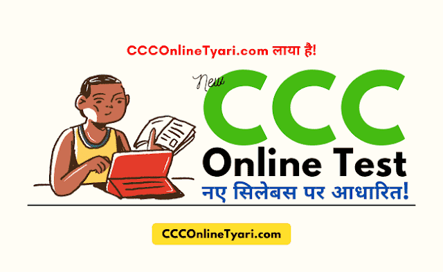 ccc exam internet question, ccc online test fundamental in hindi, triple c online test 50 question, ccc online exam, सीसीसी ऑनलाइन टेस्ट 2024, online test for ccc exam 2024, ccc mock test, ccc nielit online test in hindi 2024, w3sumit ccc online test, guruji24 ccc online test