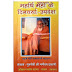 BS01  महर्षि मेंहीं के दिनचर्या उपदेश ।। The Santamat Satsang life style introduction bharti book. 