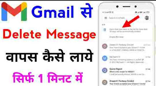 Gmail se delete message wapas kaise laye ? | How to recover gmail password