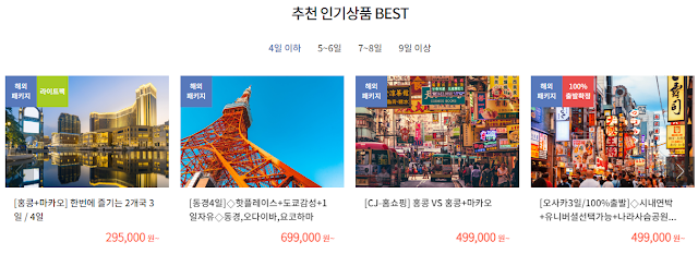 노랑풍선 추천 인기 상품 BEST