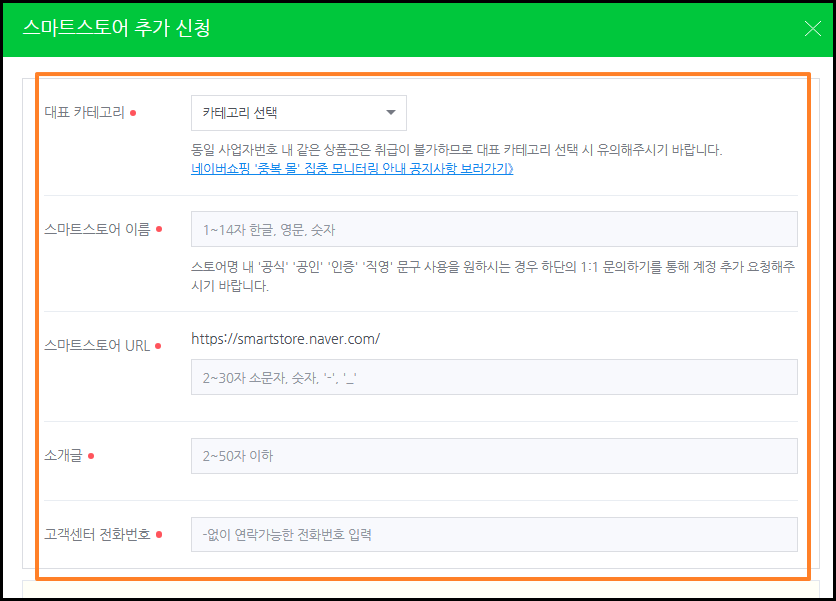 스마트스토어 계정 추가 개설하는 방법