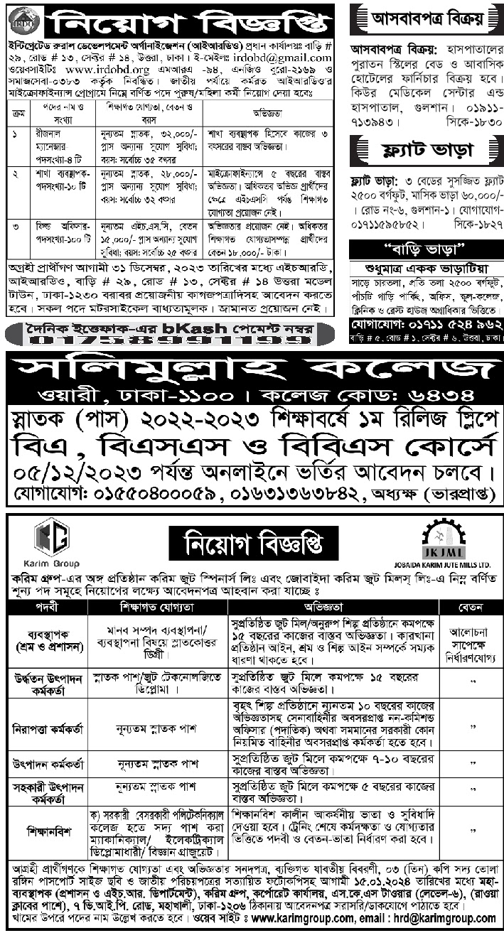 Ajker All Newspaper job circular 01 December 2023 - আজকের সকল পত্রিকা  চাকরির খবর ০১ ডিসেম্বর ২০২৩ - আজকের চাকরির খবর ০১-১২-২০২৩ - সাপ্তাহিক চাকরির খবর ০১ ডিসেম্বর ২০২৩ - job circular 01-12-2023 - আজকের খবর ০১ ডিসেম্বর ২০২৩ - Today News 01-12-2023 - আজকের রাশিফল ০১ ডিসেম্বর ২০২৩ - Ajker Job Circular 2023 - আজকের চাকরির খবর ২০২৩ - আজকের নিয়োগ বিজ্ঞপ্তি ২০২৩ - Ajker Chakrir Khobor 2023 - বিডি জব সার্কুলার ২০২৩ - Bd Job Circular 2023 - নভেম্বের ২০২৩ মাসে চাকরির খবর - আজকের নিয়োগ বিজ্ঞপ্তি ২০২৪ - Ajker Chakrir Khobor 2024 - বিডি জব সার্কুলার ২০২৪ - Bd Job Circular 2024 - Daily newspaper job circular 2023 - Daily newspaper job circular 2023