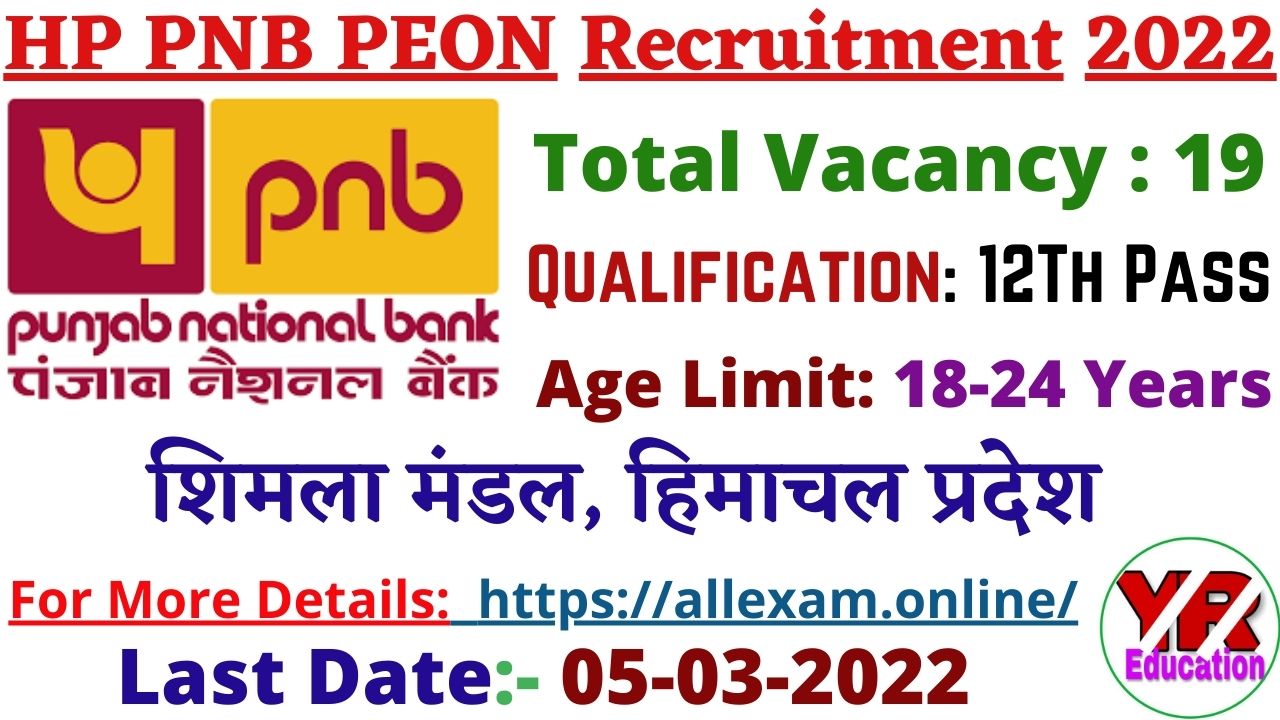 HP PNB Shimla Circle Peon Recruitment 2022 | Himachal Pradesh Punjab National Bank Peon Recruitment 2022