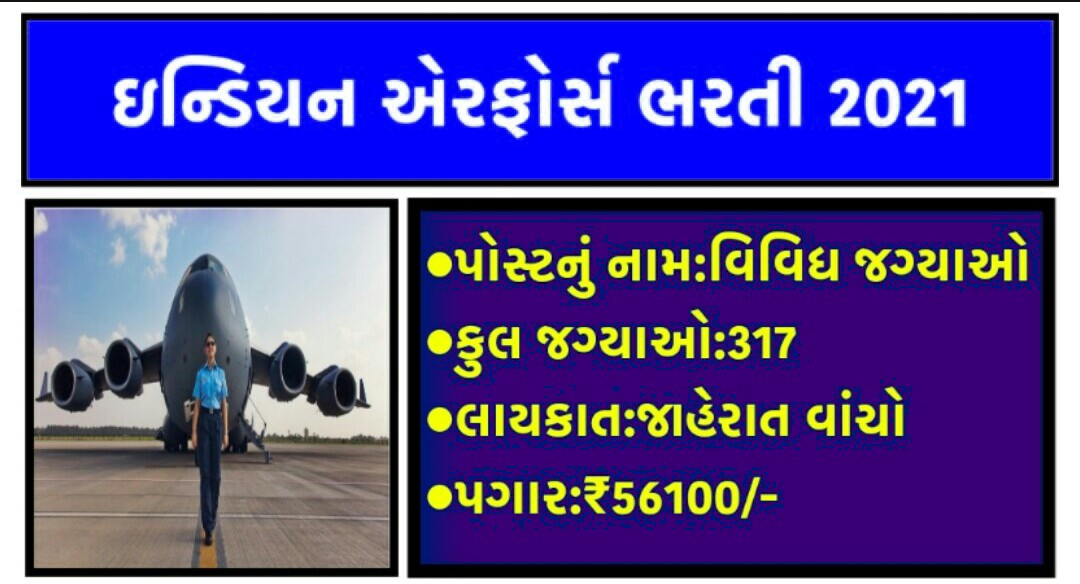 Indian Air Force (IAF) Recruitment 2021: Apply Online AFCAT (01/2022) 317 Vacancy