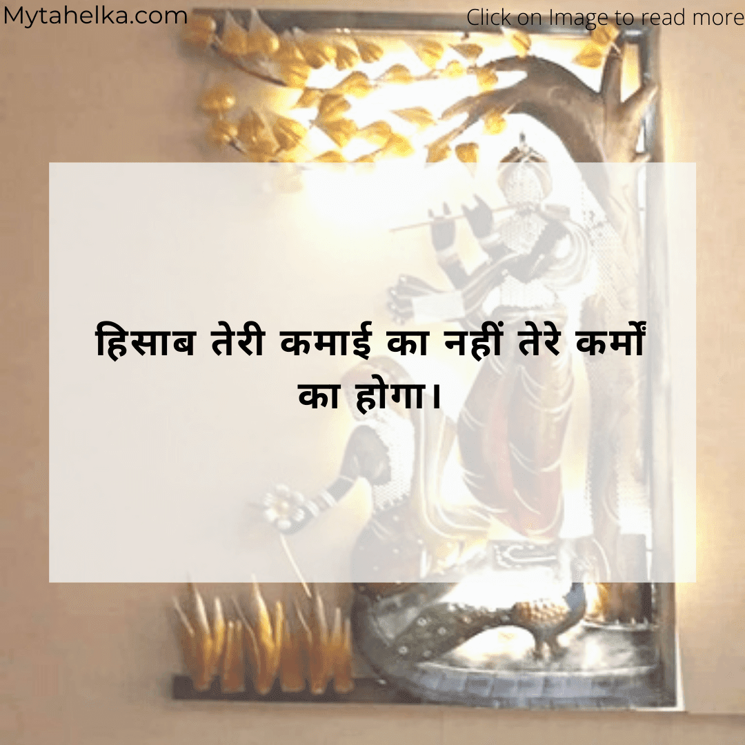lord krishna quotes on life in hindi