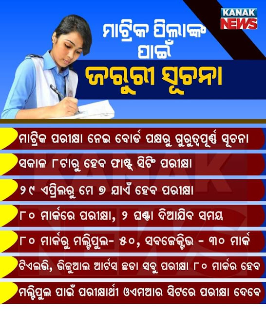 10 summative assessment exam 2 time table bse odishs 10 summative exam date matric summative exam 2022 bse odisha matric summative exam 2 sa2 bse odis