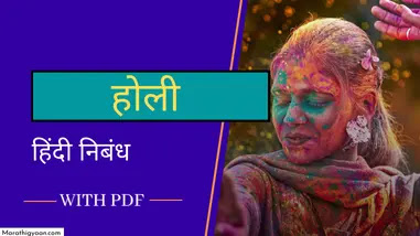 holi essay in hindi