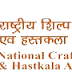 Documentation Assistant ||| National Crafts Museum & Hastkala Academy, New Delhi