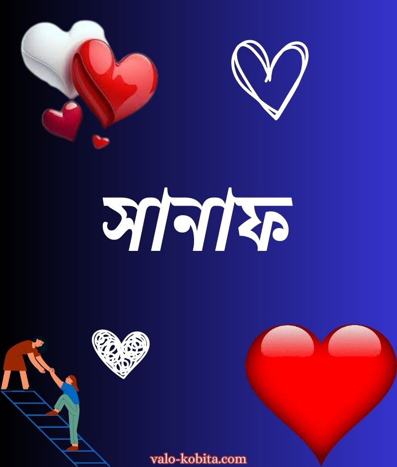 সানাফ নামের পিক বা ডিজাইন