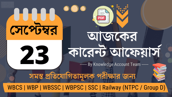 23rd September Daily Current Affairs in Bengali pdf