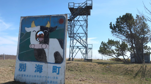 北海道 道東 新酪農村展望台