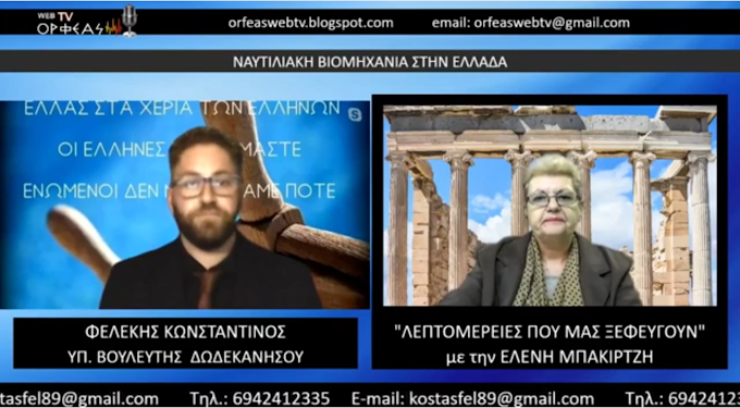    ΝΑΥΤΙΛΙΑΚΗ ΒΙΟΜΗΧΑΝΙΑ ΣΤΗΝ ΕΛΛΑΔΑ