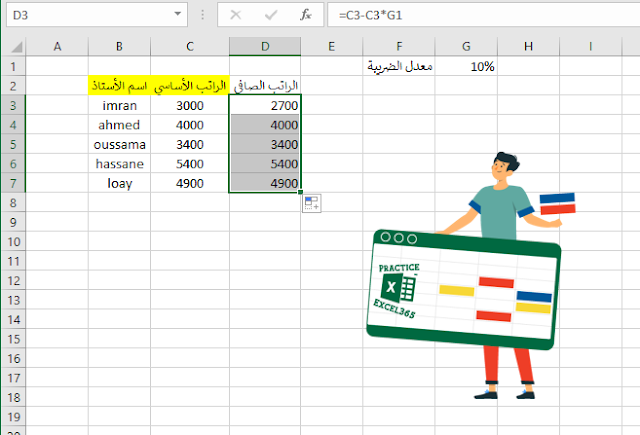 كيفية تثبيت خلية في برنامج مايكروسوفت Excel