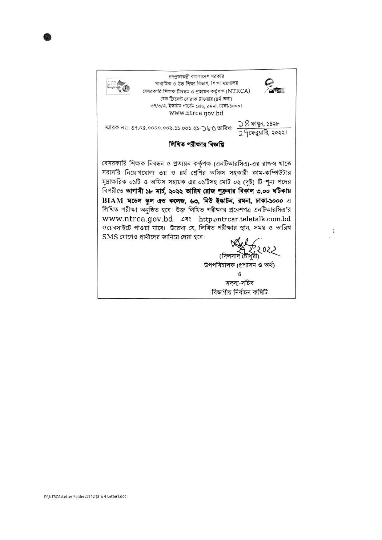 NTRCA Exam Date published