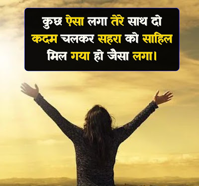 Kadam shayari In Hindi