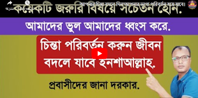 আপনার চিন্তা বদলে দিন"আপনার ভাগ্য পরিবর্তন হয়ে যাবে