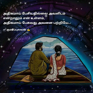 One Side Love Quotes in Tamil