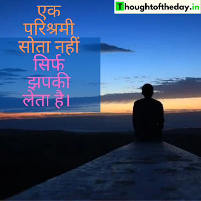 Motivational English Thoughts with Hindi Meaning