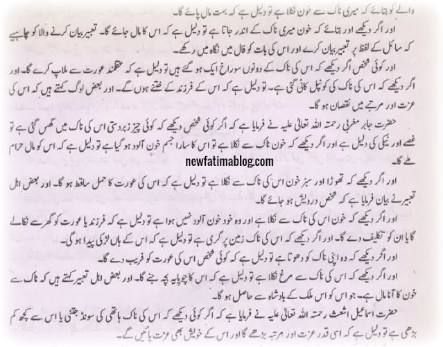 Khwab Mein Naak Nose Dekhnay Ki Tabeer,Khwab Mein Nose Dekhnay Ki Tabeer,Khwab Mein Naak  Dekhnay Ki Tabeer,dream of nose interpretation in islam in urdu,ن,