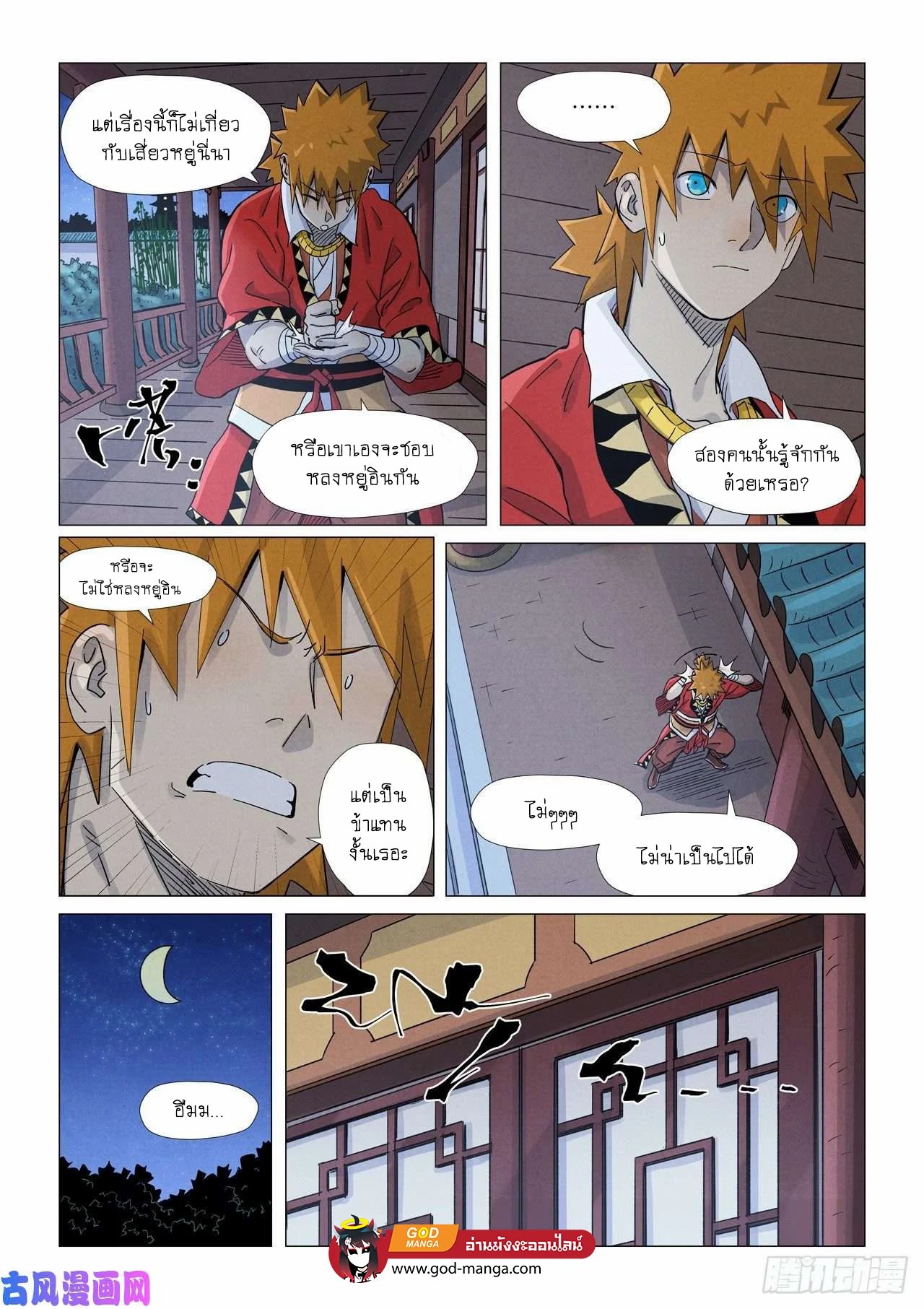 Tales of Demons and Gods - หน้า 19