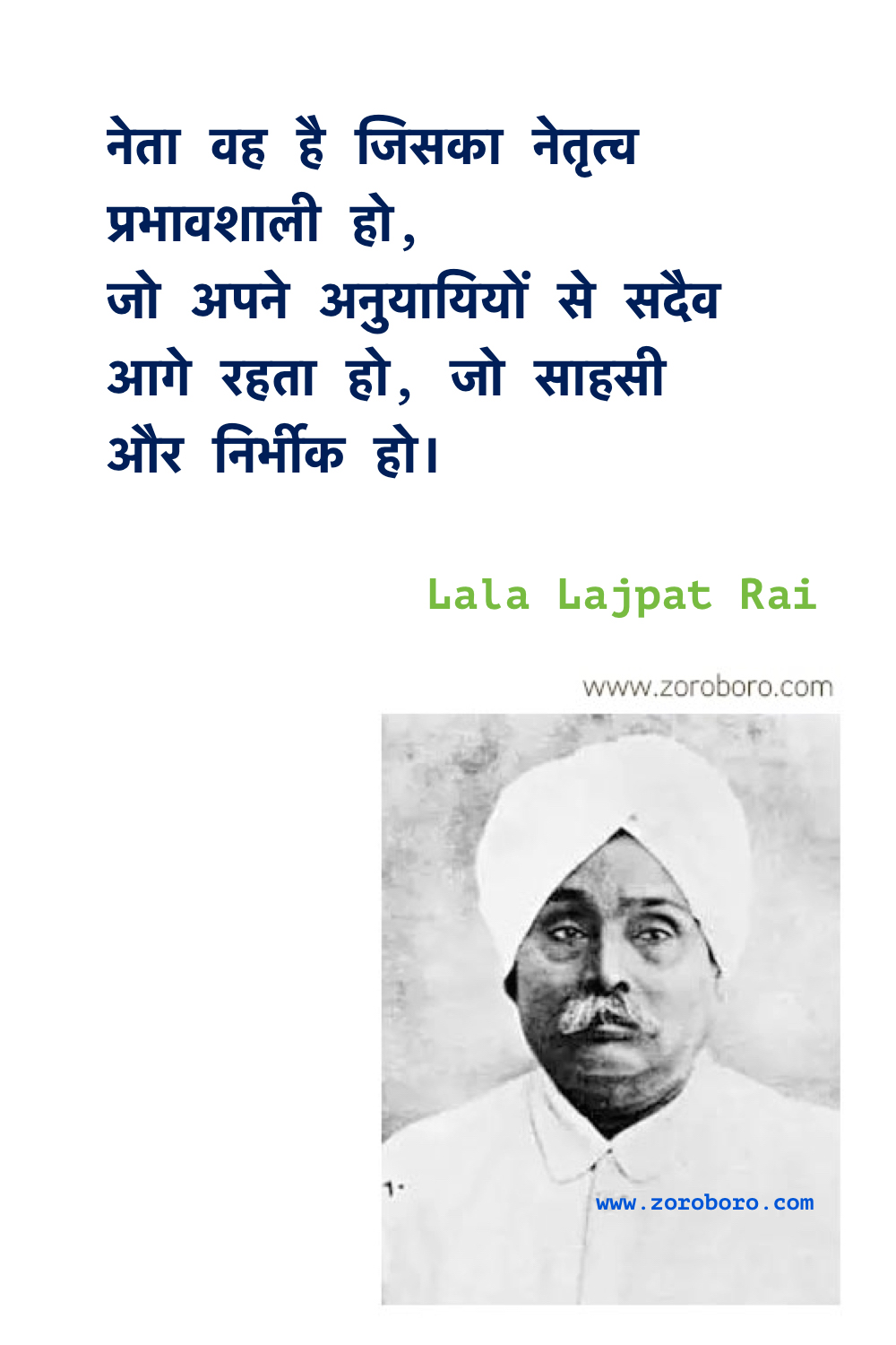 Lala Lajpat Rai Quotes, Lala Lajpat Rai Slogans Hindi, Lala Lajpat Rai Speech, Biography, Hindi Quotes and English / Freedom Fighter