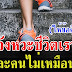 คนที่กำลังท้อเหนื่อย อยากให้อ่าน “เราทุกคนต่างมีช่วงขาขึ้นขาลง”