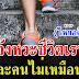 คนที่กำลังท้อเหนื่อย อยากให้อ่าน “เราทุกคนต่างมีช่วงขาขึ้นขาลง”