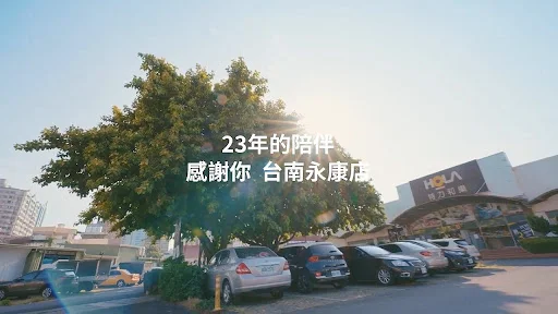 經營23年！全台第一家HOLA門市：台南永康店12/12熄燈