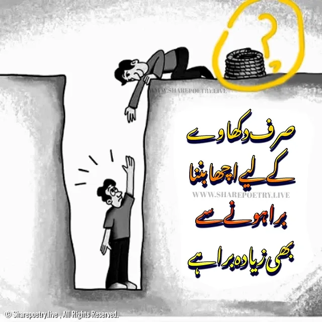 Munafiq Log Poetry in Urdu image 2022-dikhawe ke liye Achcha Banna