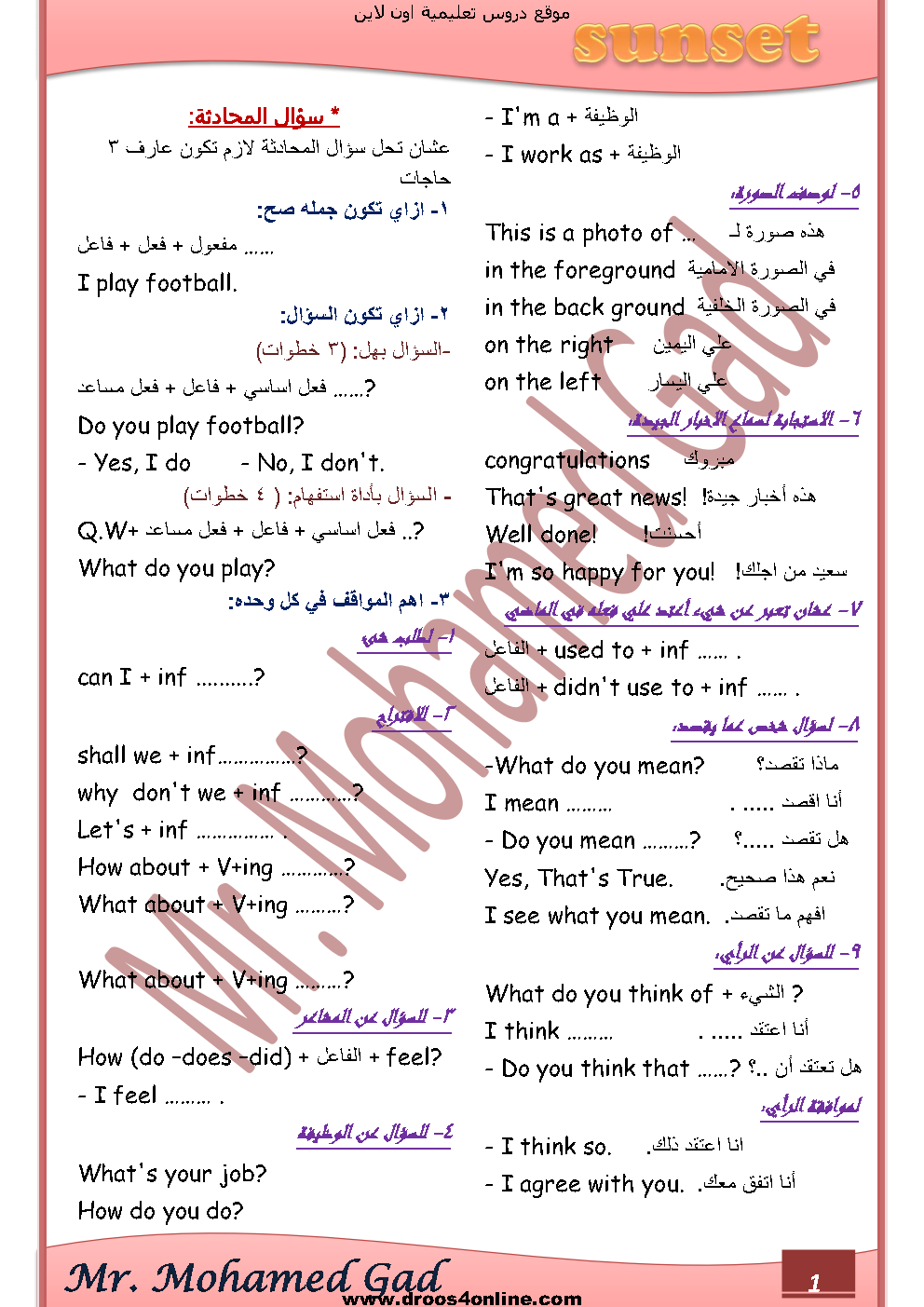 مراجعة ليلة الإمتحان لغة انجليزية للصف الثانى الإعدادى الترم الأول 2022 مستر محمد جاد